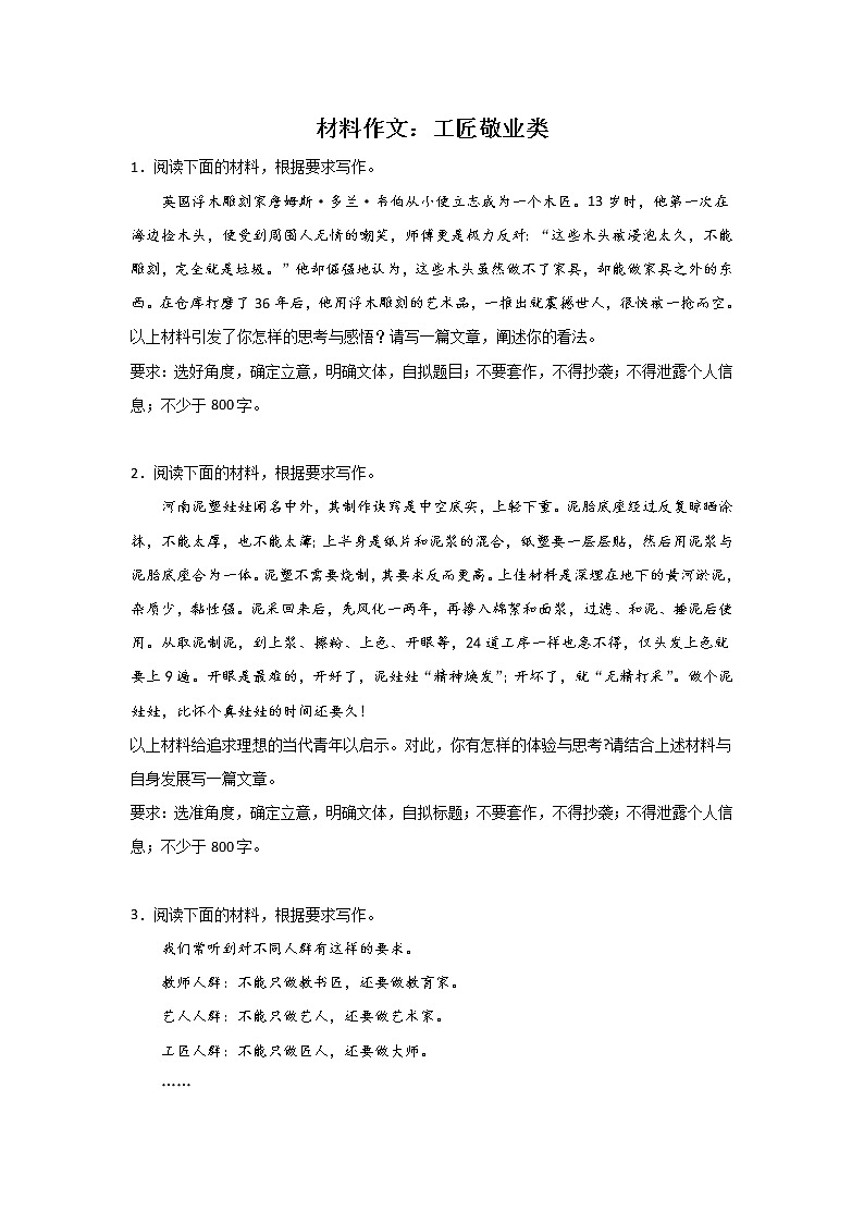 高考语文材料作文分类训练：工匠敬业类第1页