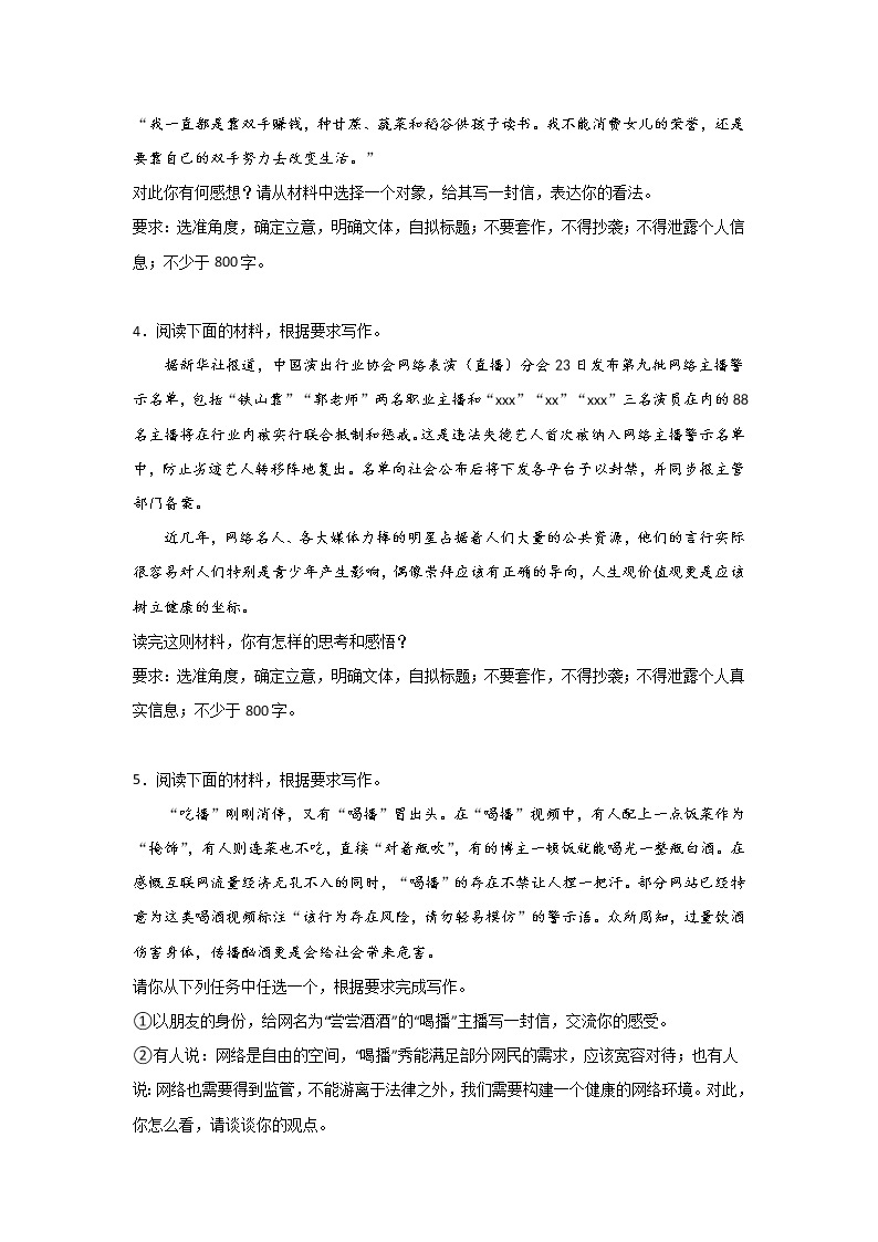 高考语文材料作文分类训练：网红直播类02