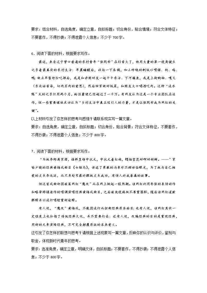 高考语文材料作文分类训练：网红直播类03