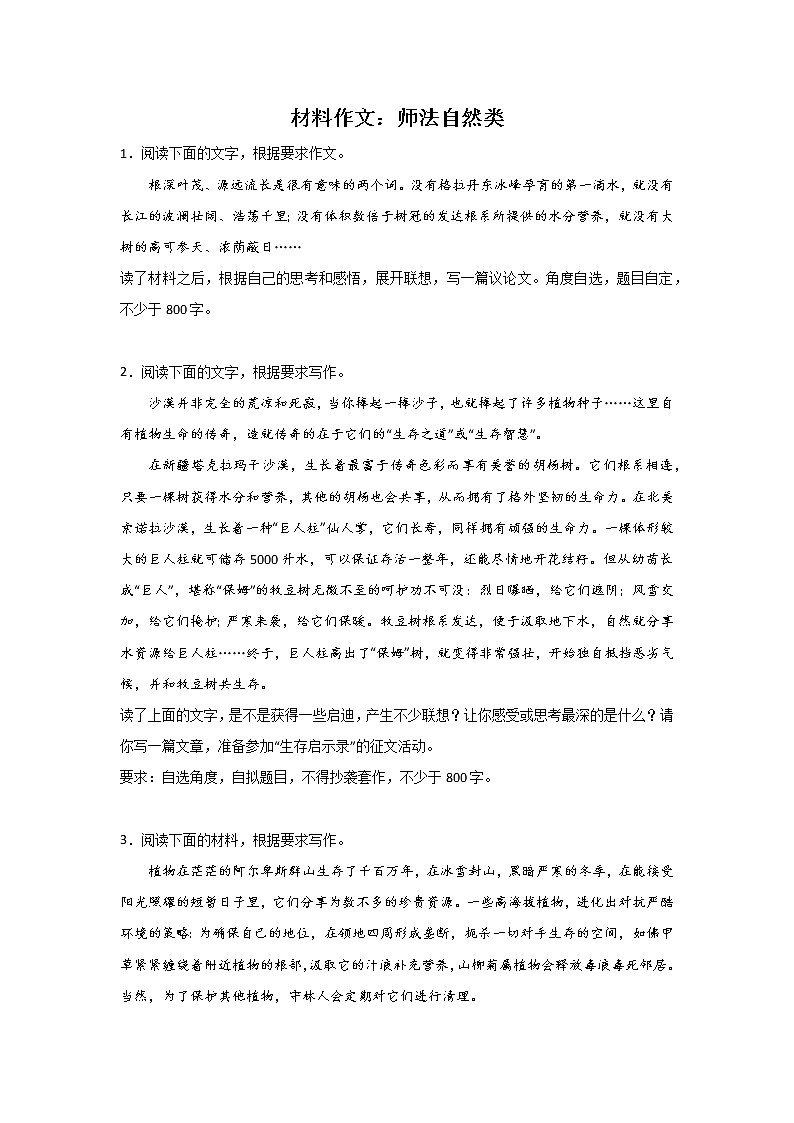 高考语文材料作文分类训练：师法自然类第1页