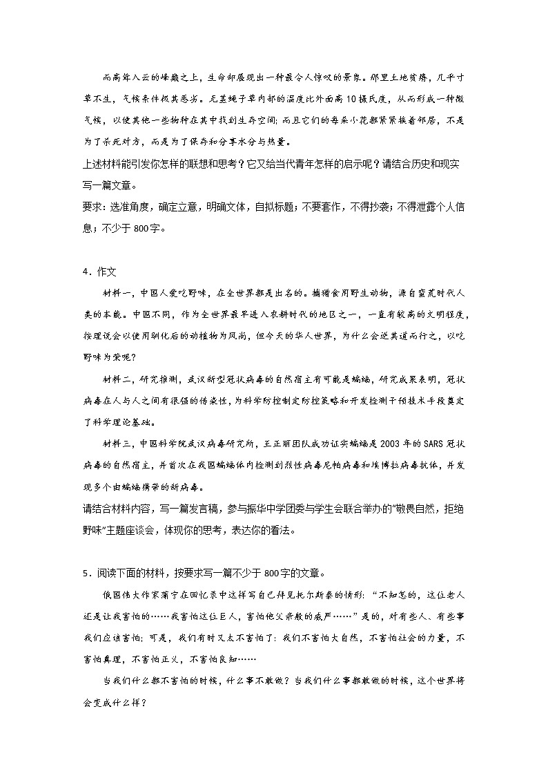 高考语文材料作文分类训练：师法自然类第2页
