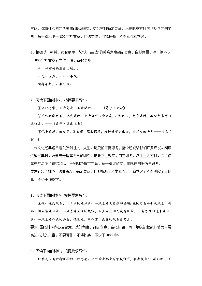 高考语文材料作文分类训练：师法自然类第3页