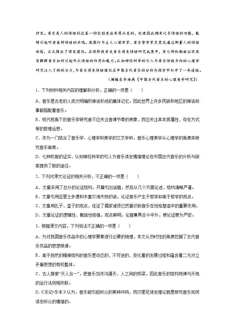 高考语文论述类文本阅读专题训练：传统文化类第2页