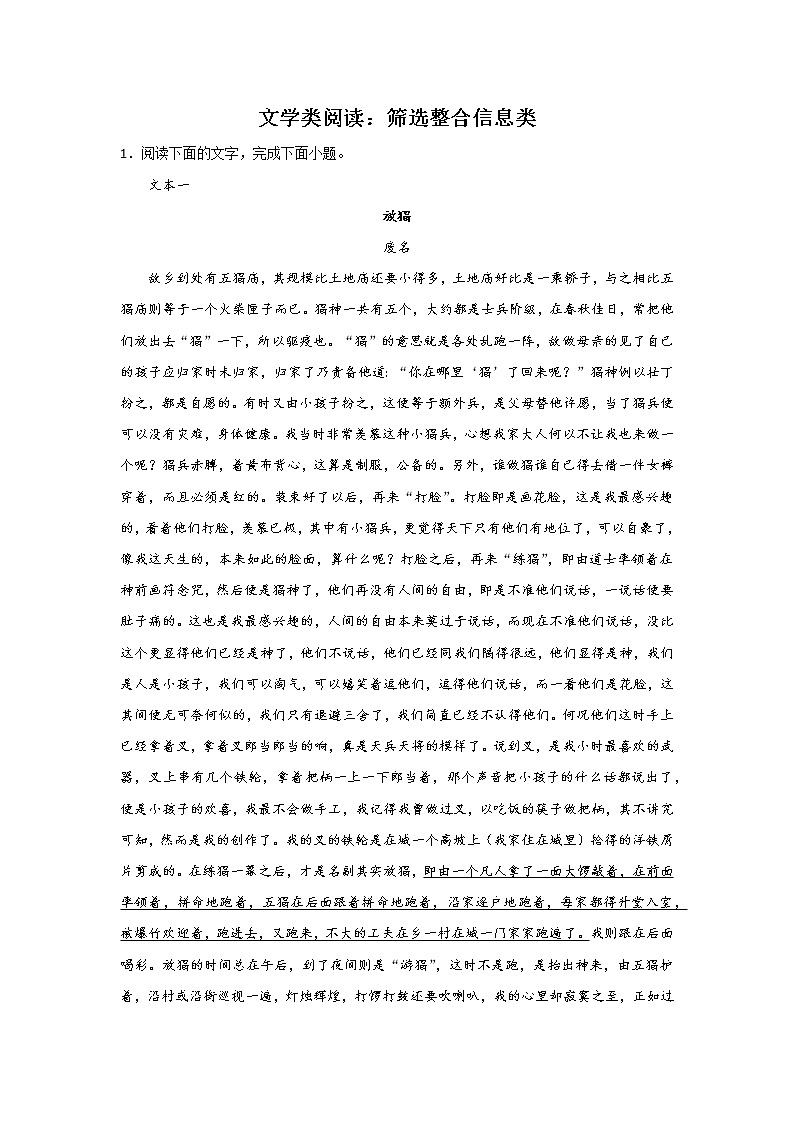 高考语文文学类阅读考点突破：筛选整合信息第1页