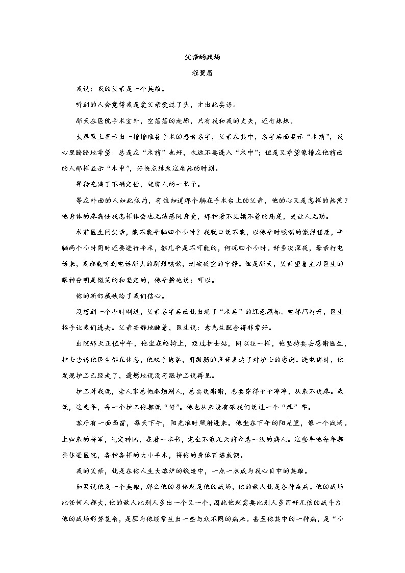 高考语文文学类阅读考点突破：筛选整合信息第3页