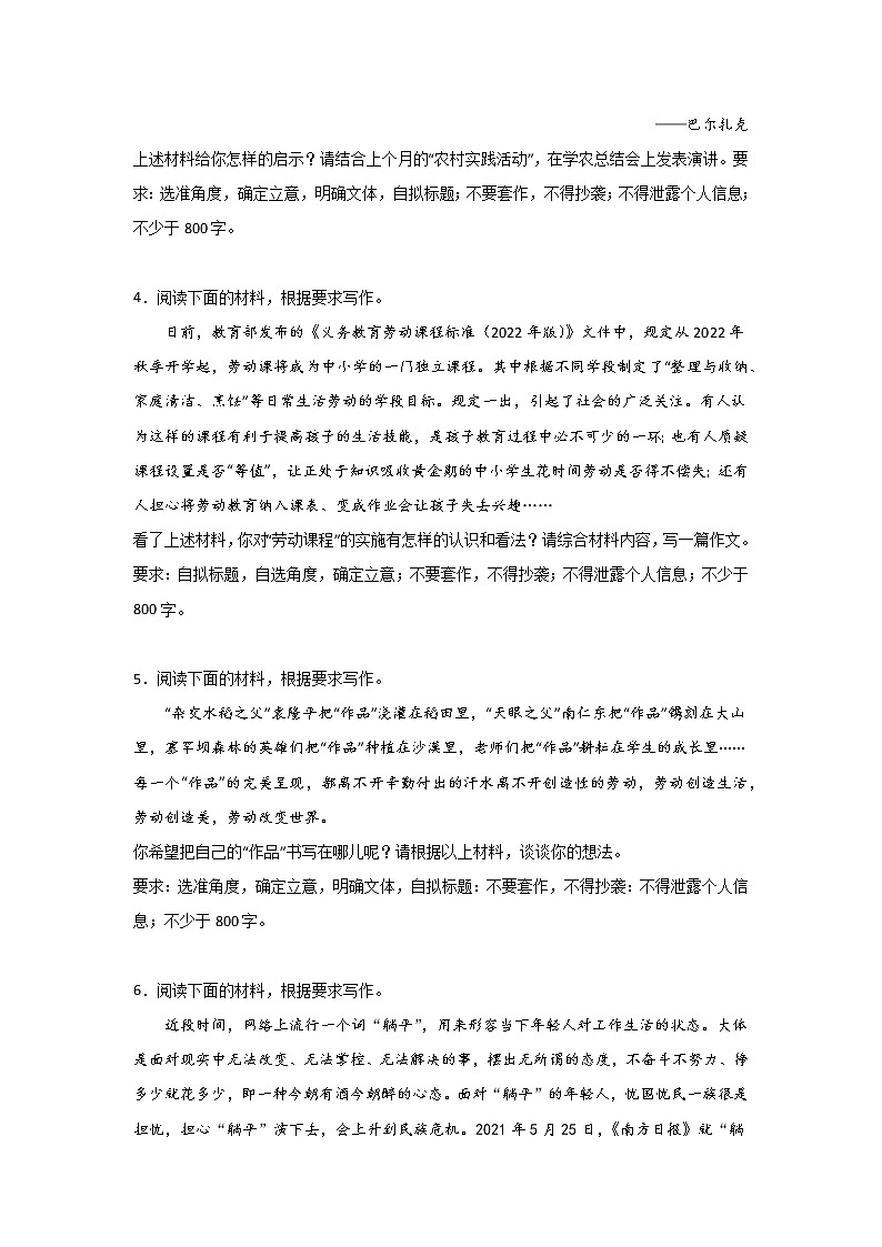高考语文材料作文分类训练：劳动勤勉类第2页
