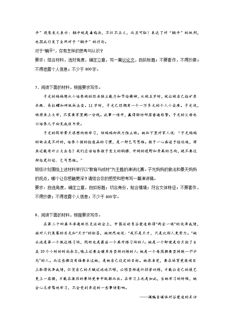 高考语文材料作文分类训练：劳动勤勉类第3页