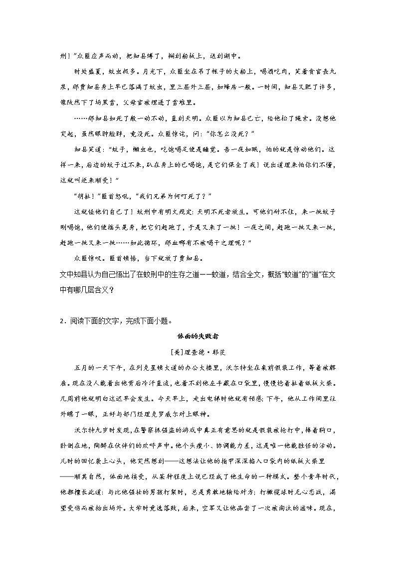 高考语文文学类阅读考点突破：理解重要词语含义第2页