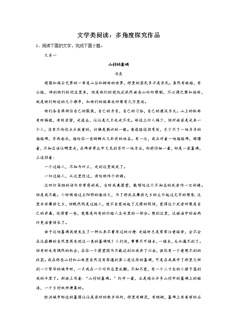 高考语文文学类阅读考点突破：多角度探究作品练习第1页