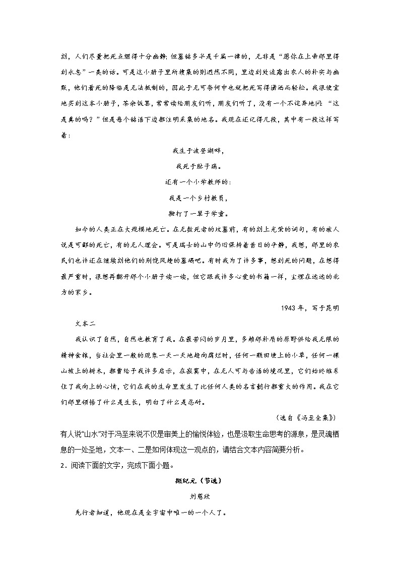 高考语文文学类阅读考点突破：多角度探究作品练习第2页
