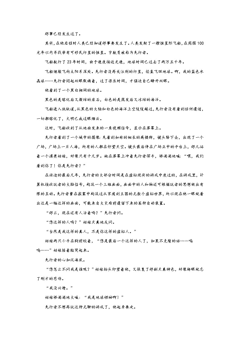 高考语文文学类阅读考点突破：多角度探究作品练习第3页