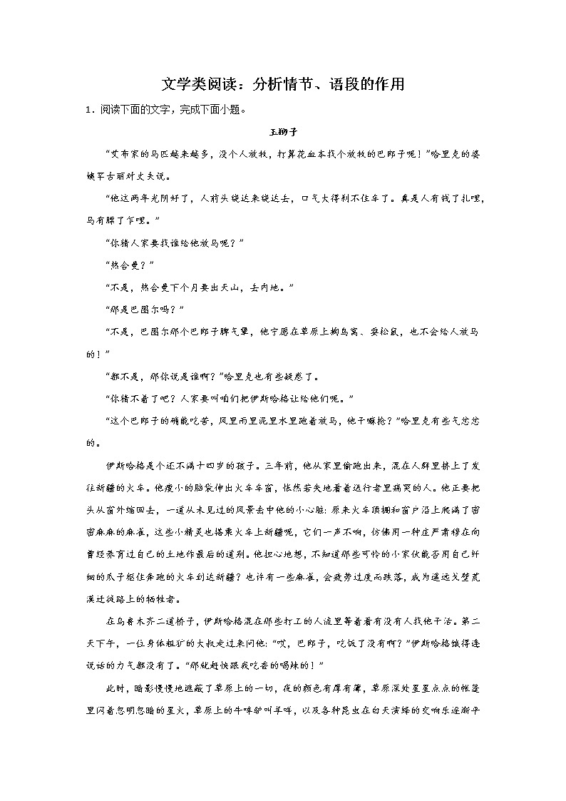 高考语文文学类阅读考点突破：分析情节、语段的作用练习01