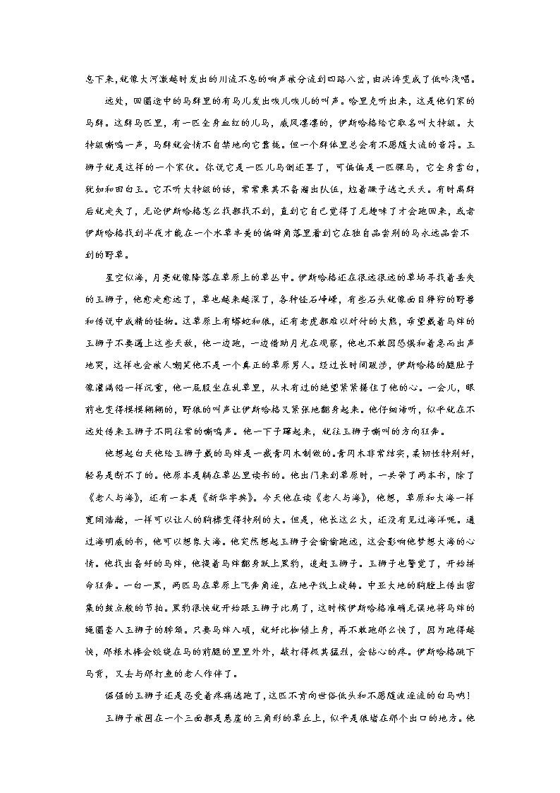 高考语文文学类阅读考点突破：分析情节、语段的作用练习02