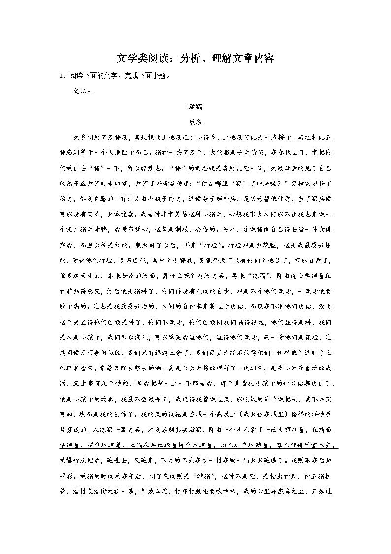 高考语文文学类阅读考点突破：分析、理解文章内容练习第1页