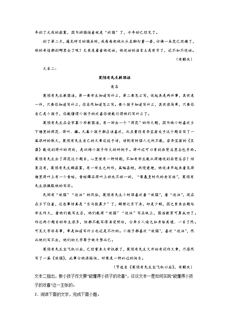 高考语文文学类阅读考点突破：分析、理解文章内容练习第2页