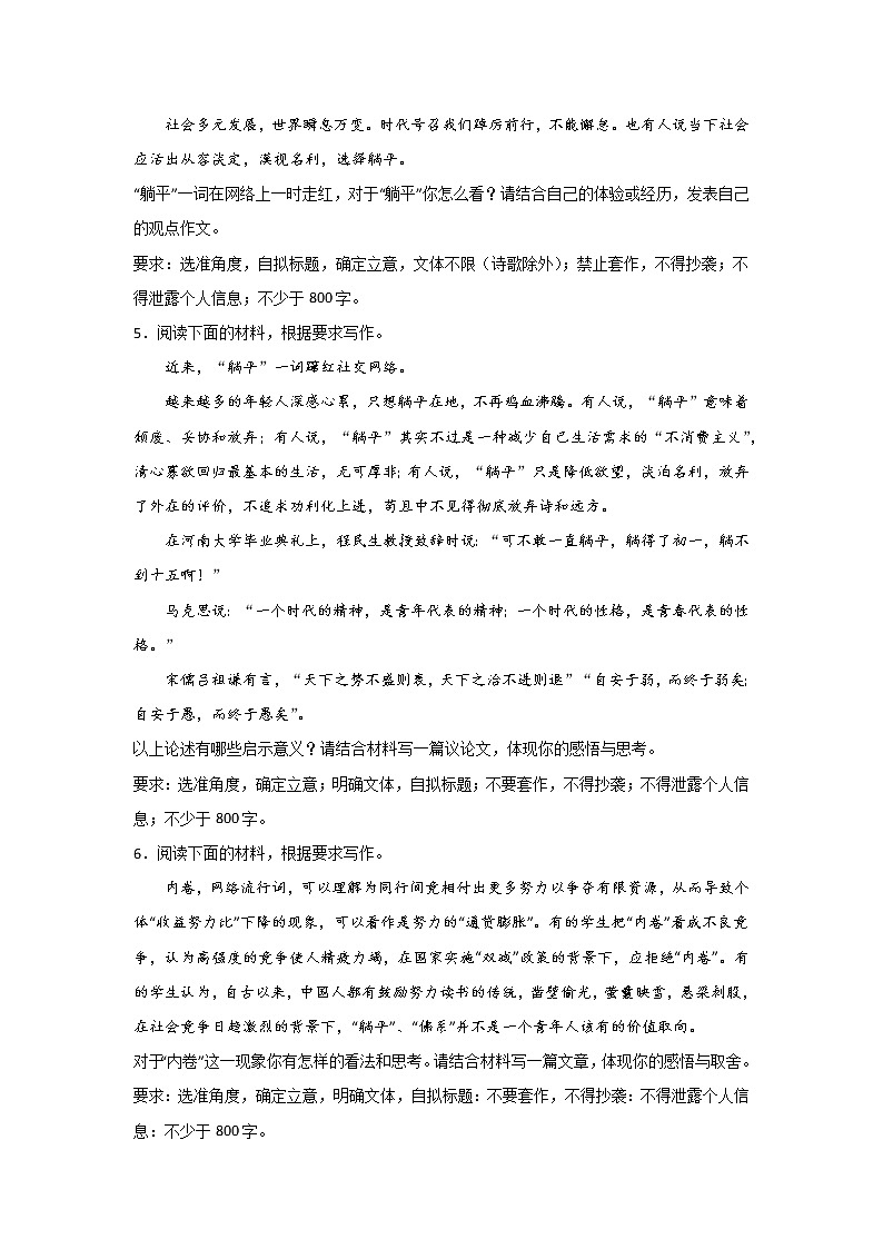 高考语文材料作文分类训练：躺平内卷类02