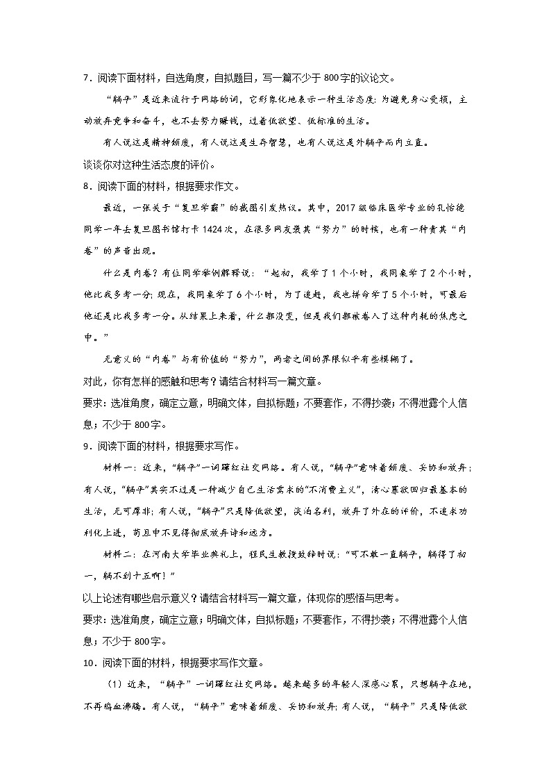 高考语文材料作文分类训练：躺平内卷类03