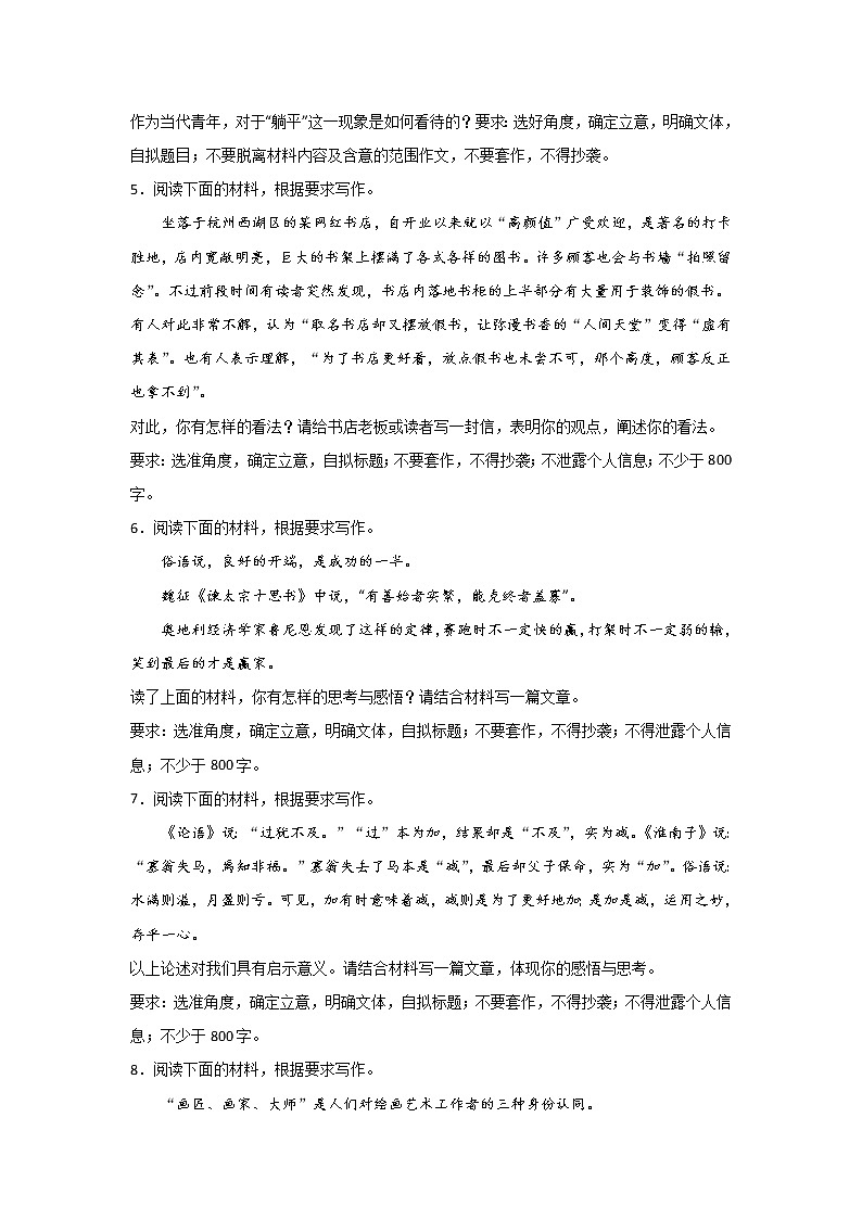 高考语文材料作文分类训练：人生哲理类02