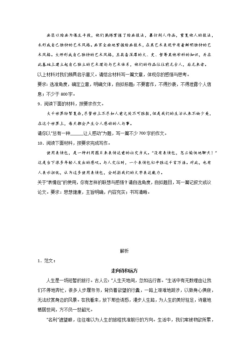 高考语文材料作文分类训练：人生哲理类03