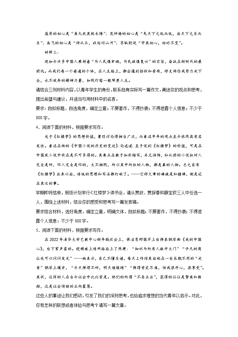 高考语文材料作文分类训练：阅读思考类第2页