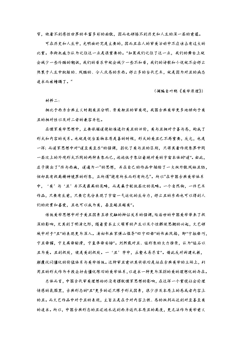 高考语文论述类文本阅读考点突破：分析、概括作者的观点态度 试卷02