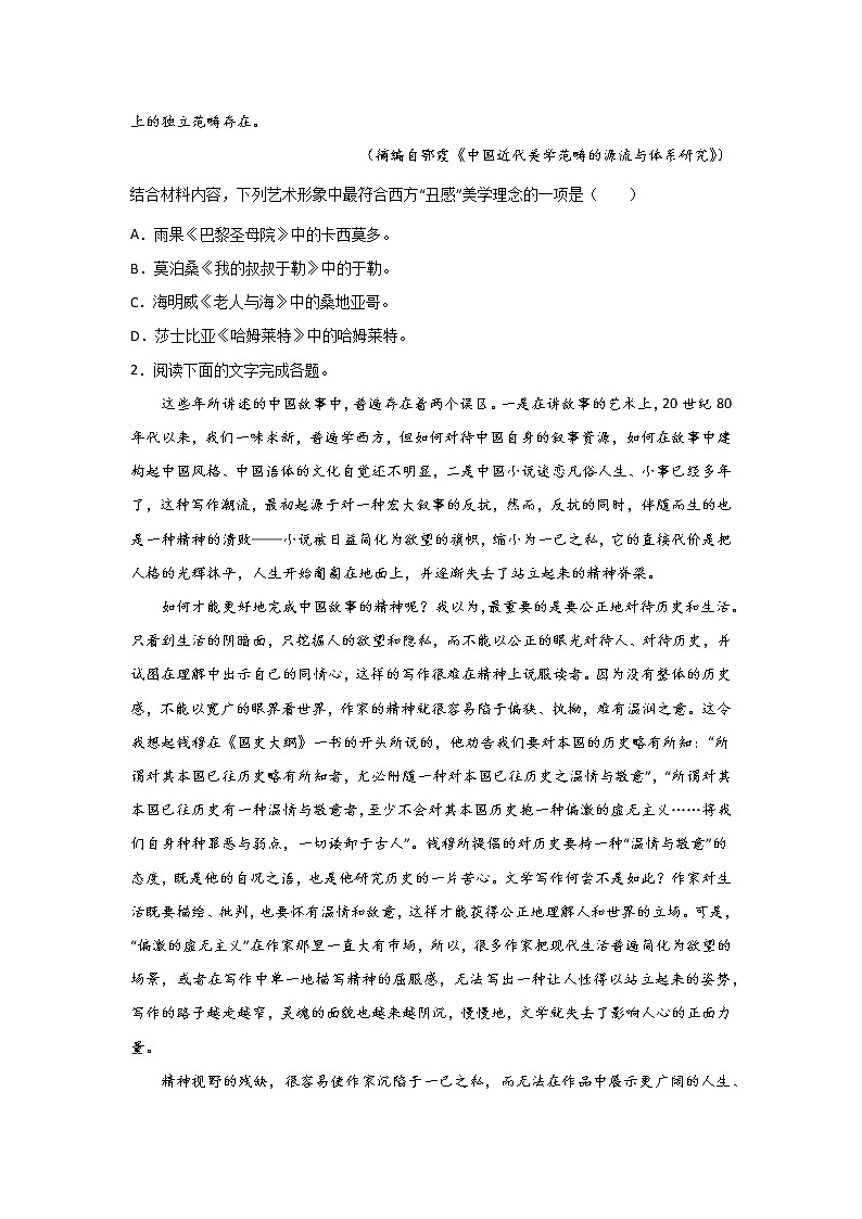 高考语文论述类文本阅读考点突破：分析、概括作者的观点态度 试卷03