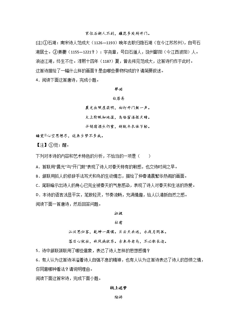 高考语文古代诗歌阅读考点突破：古诗中的景物形象练习第2页