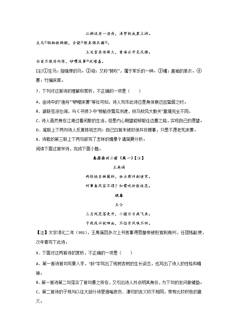 高考语文古代诗歌阅读考点突破：古诗中的景物形象练习第3页