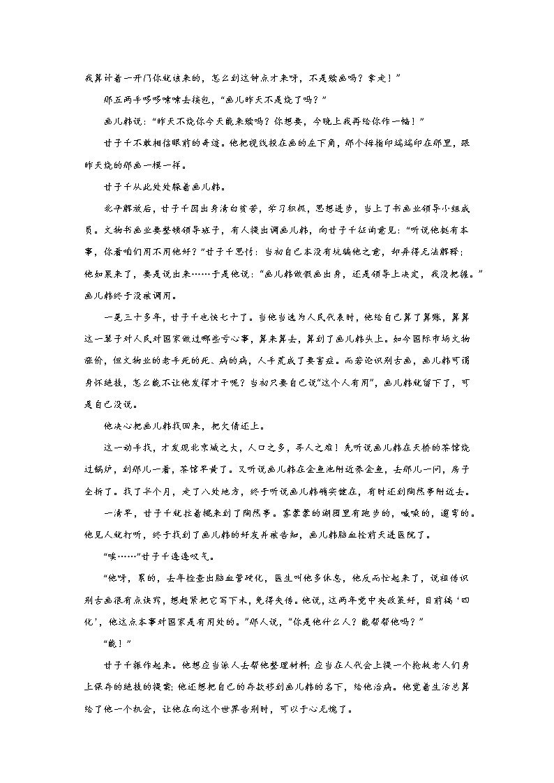 高考语文文学类阅读考点突破：鉴赏作品中的艺术形象练习02