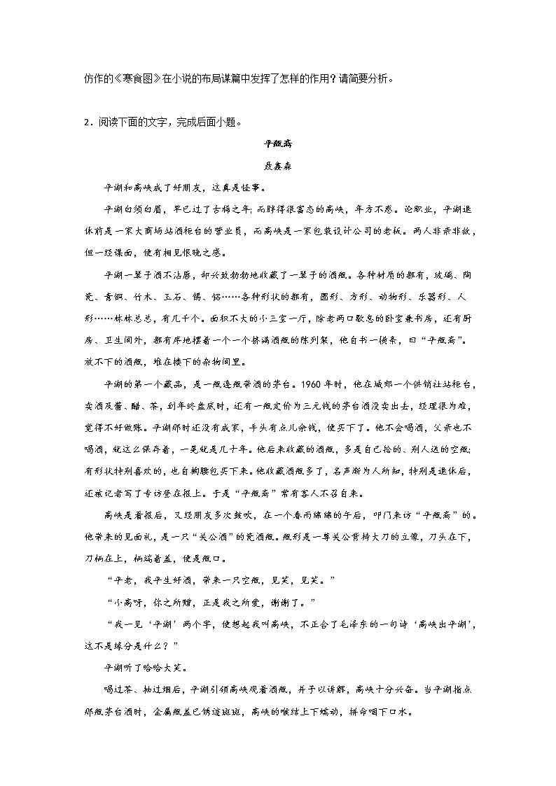 高考语文文学类阅读考点突破：鉴赏作品中的艺术形象练习03