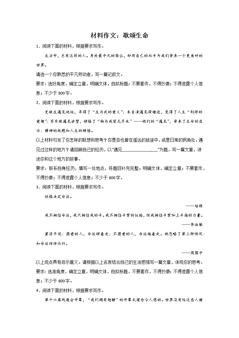 高考语文材料作文分类训练：歌颂生命类第1页