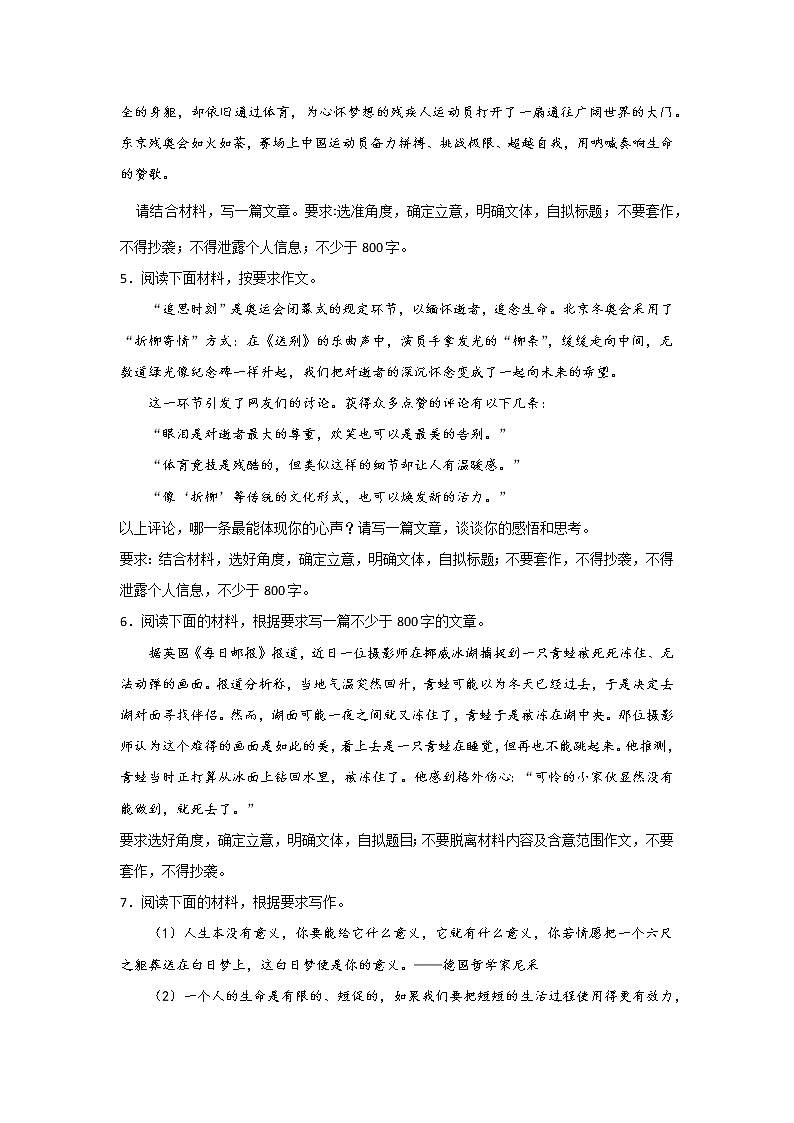高考语文材料作文分类训练：歌颂生命类第2页