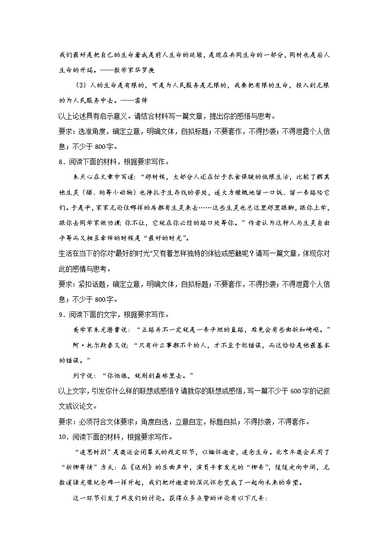 高考语文材料作文分类训练：歌颂生命类第3页