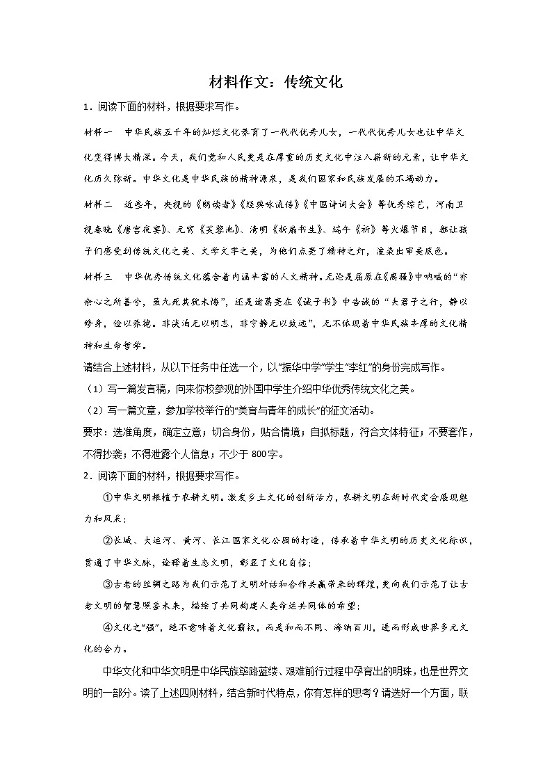 高考语文材料作文分类训练：传统文化类01