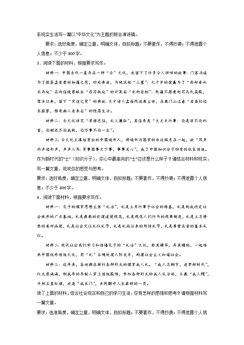 高考语文材料作文分类训练：传统文化类02