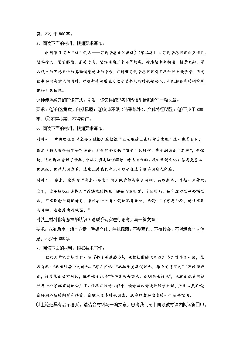 高考语文材料作文分类训练：传统文化类03