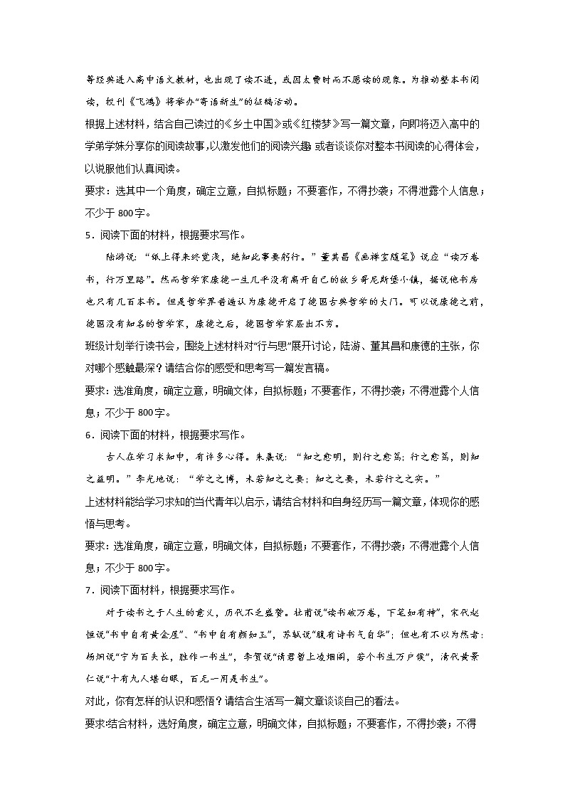 高考语文材料作文分类训练：阅读经典类第2页