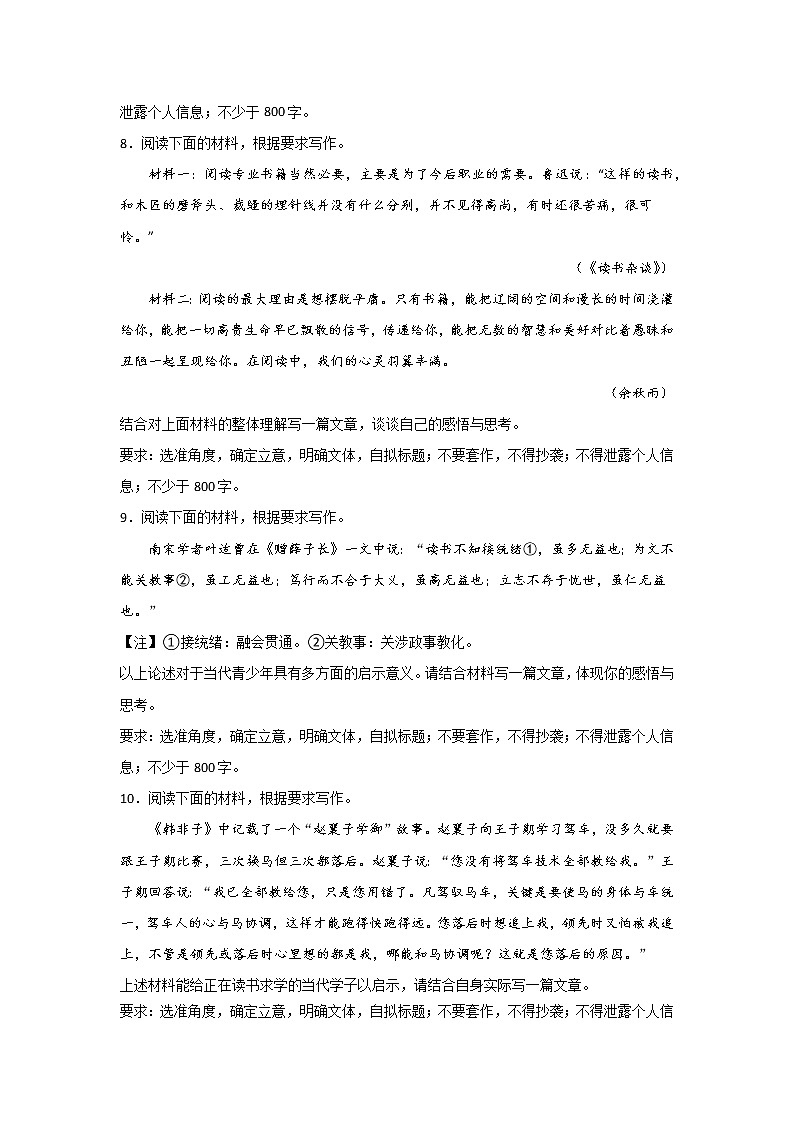 高考语文材料作文分类训练：阅读经典类第3页