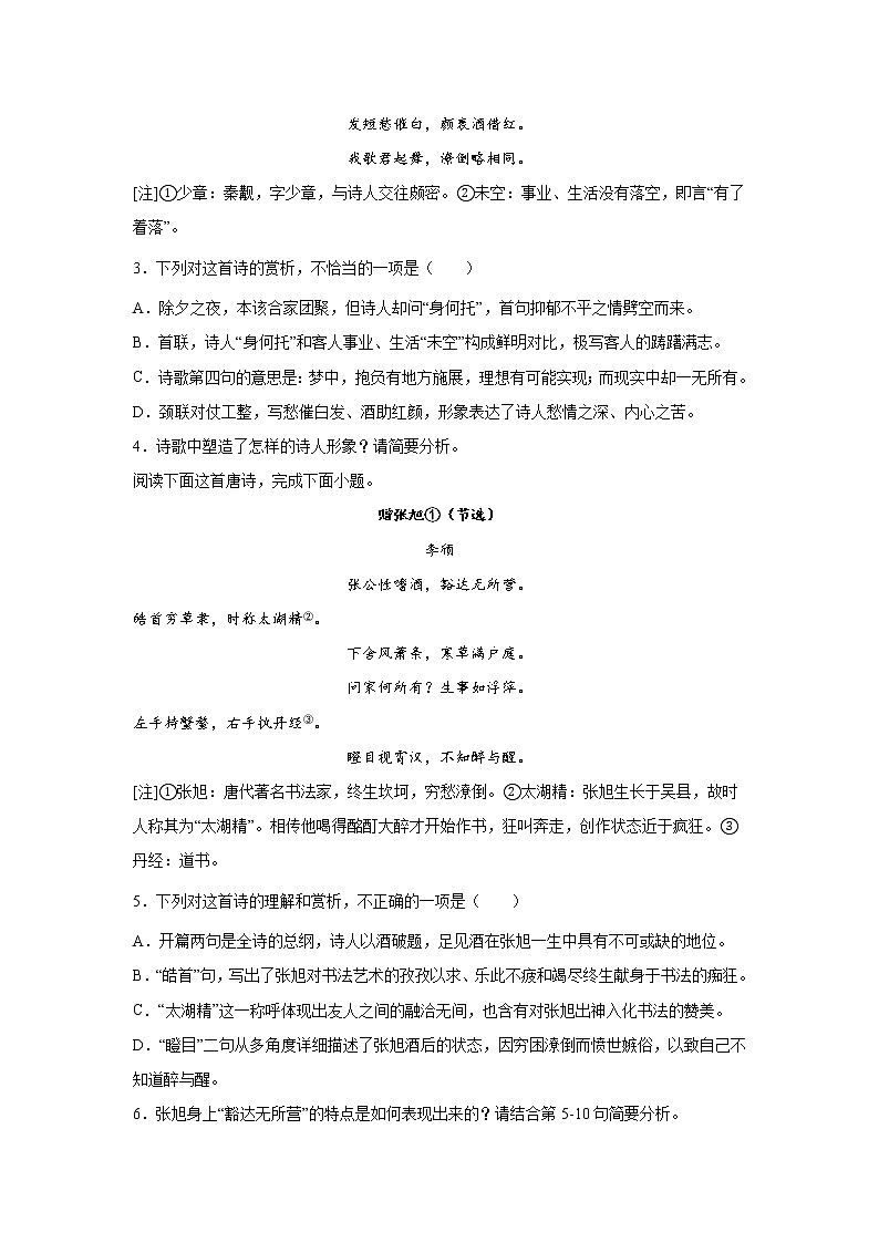 高考语文古代诗歌阅读考点突破：古诗中的人物形象练习第2页