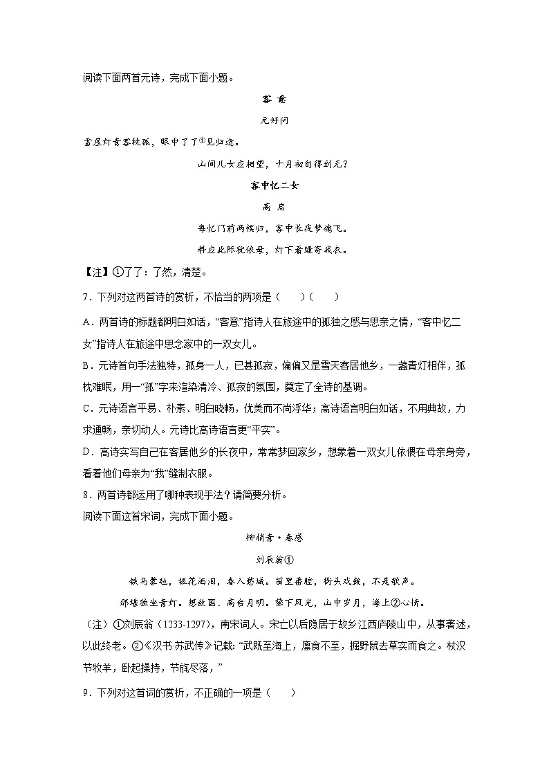 高考语文古代诗歌阅读考点突破：古诗中的人物形象练习第3页
