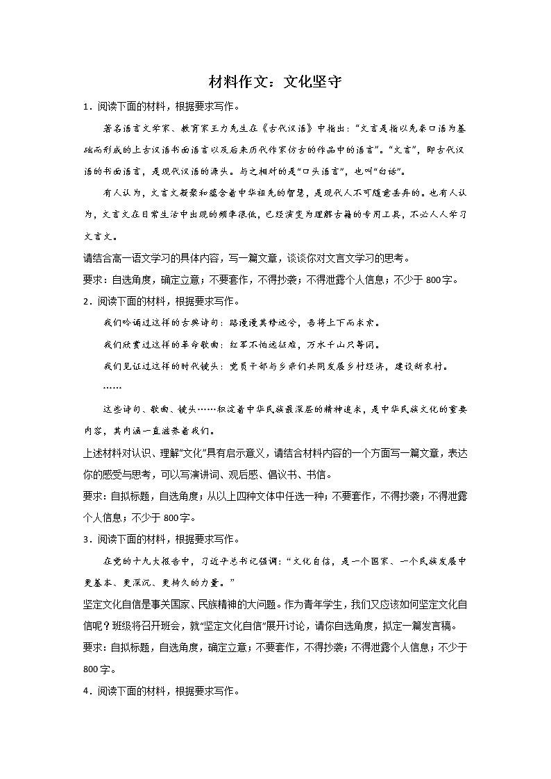 高考语文材料作文分类训练：文化坚守类第1页