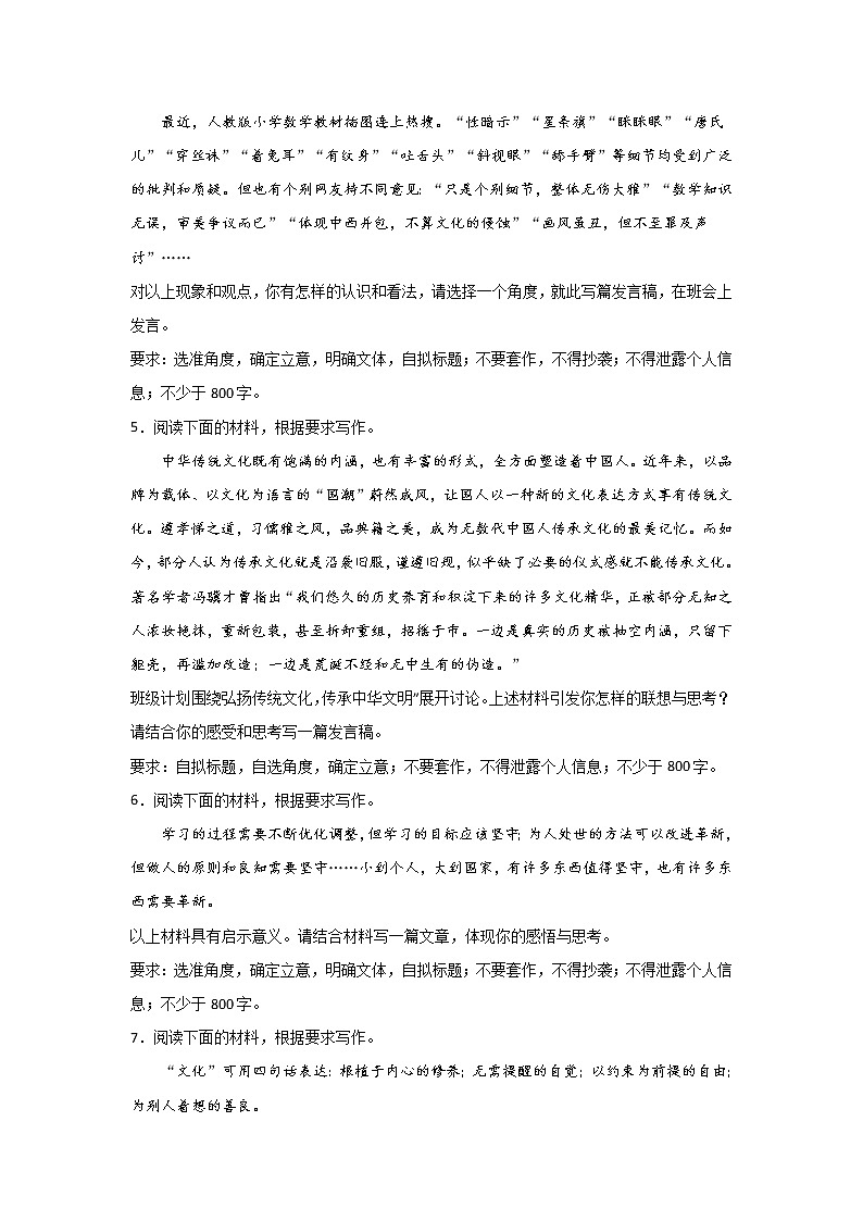 高考语文材料作文分类训练：文化坚守类第2页