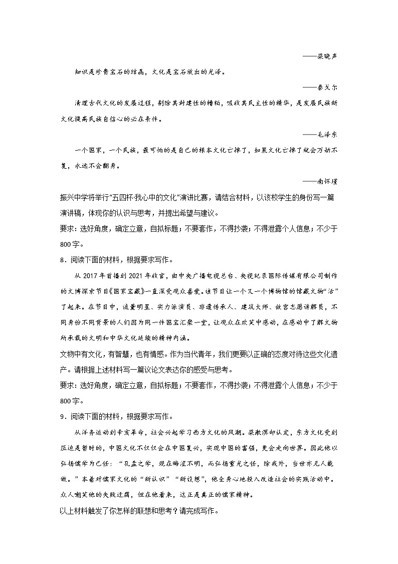 高考语文材料作文分类训练：文化坚守类第3页