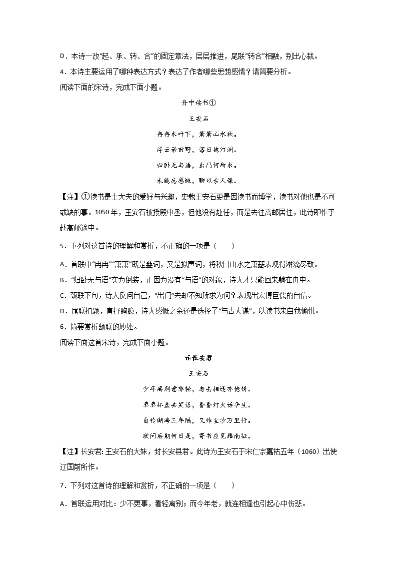 高考语文古代诗歌阅读训练：近体诗02