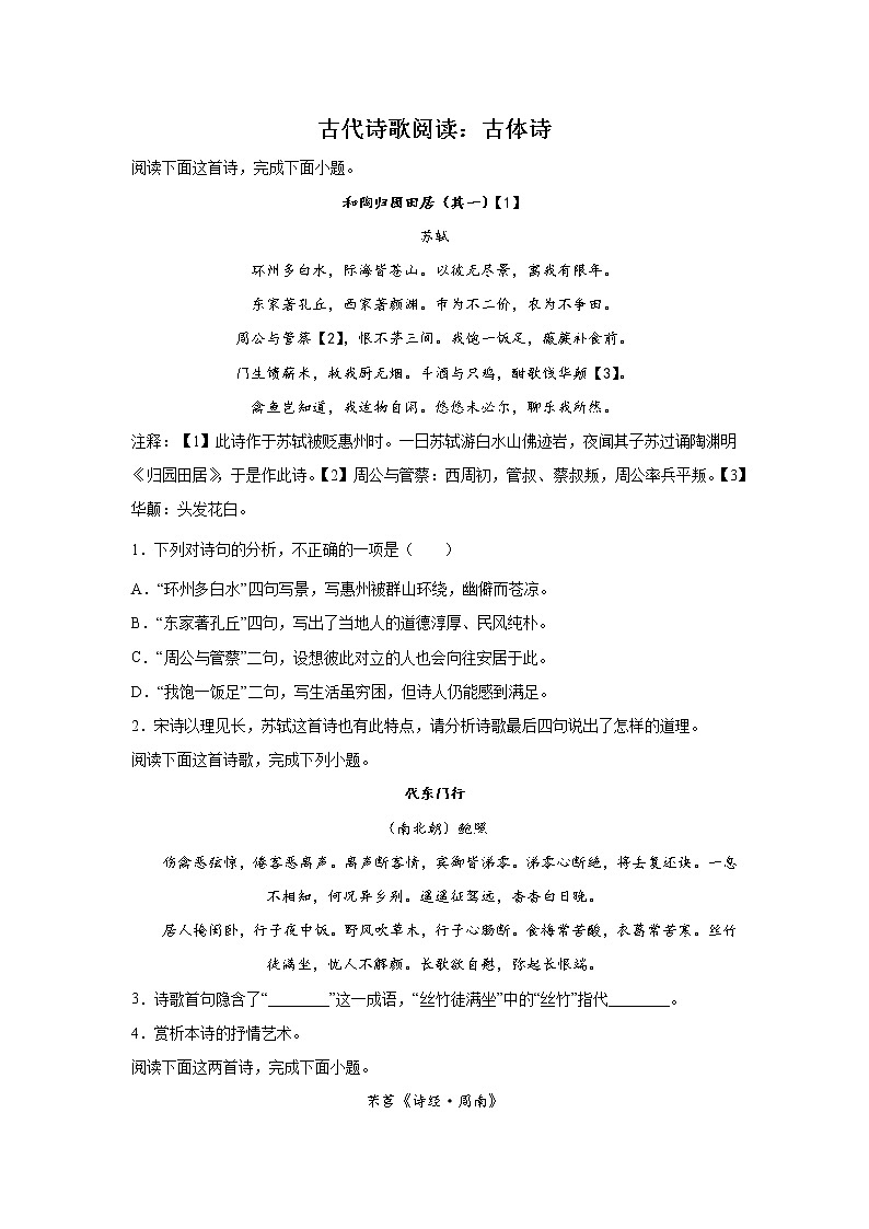 高考语文古代诗歌阅读训练：古体诗第1页