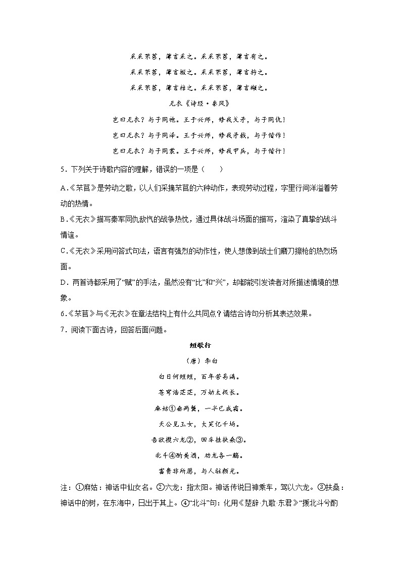 高考语文古代诗歌阅读训练：古体诗第2页