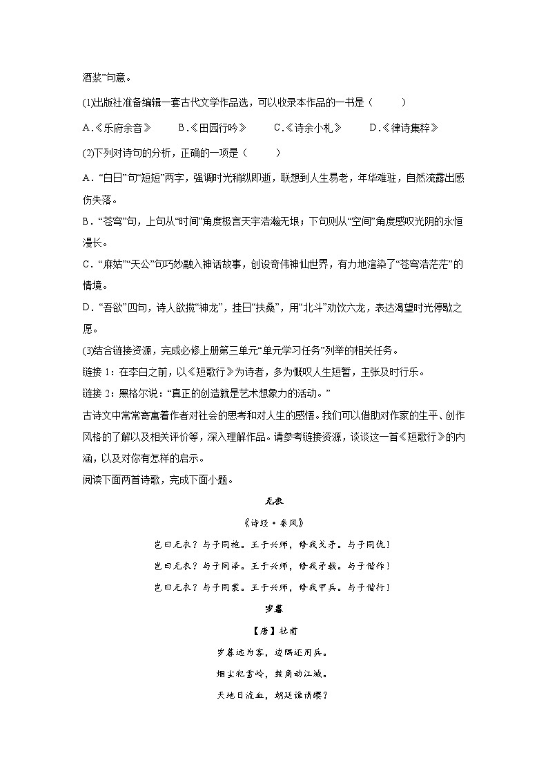 高考语文古代诗歌阅读训练：古体诗第3页