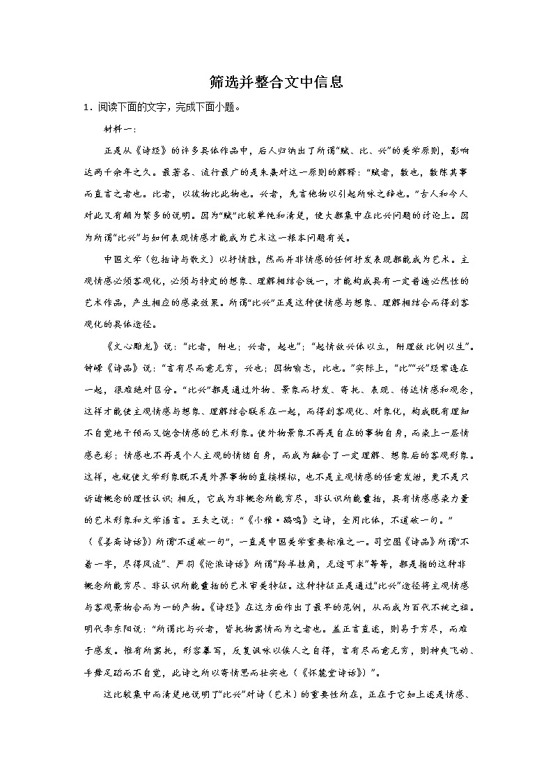 高考语文论述类文本阅读考点突破：筛选并整合文中信息练习第1页