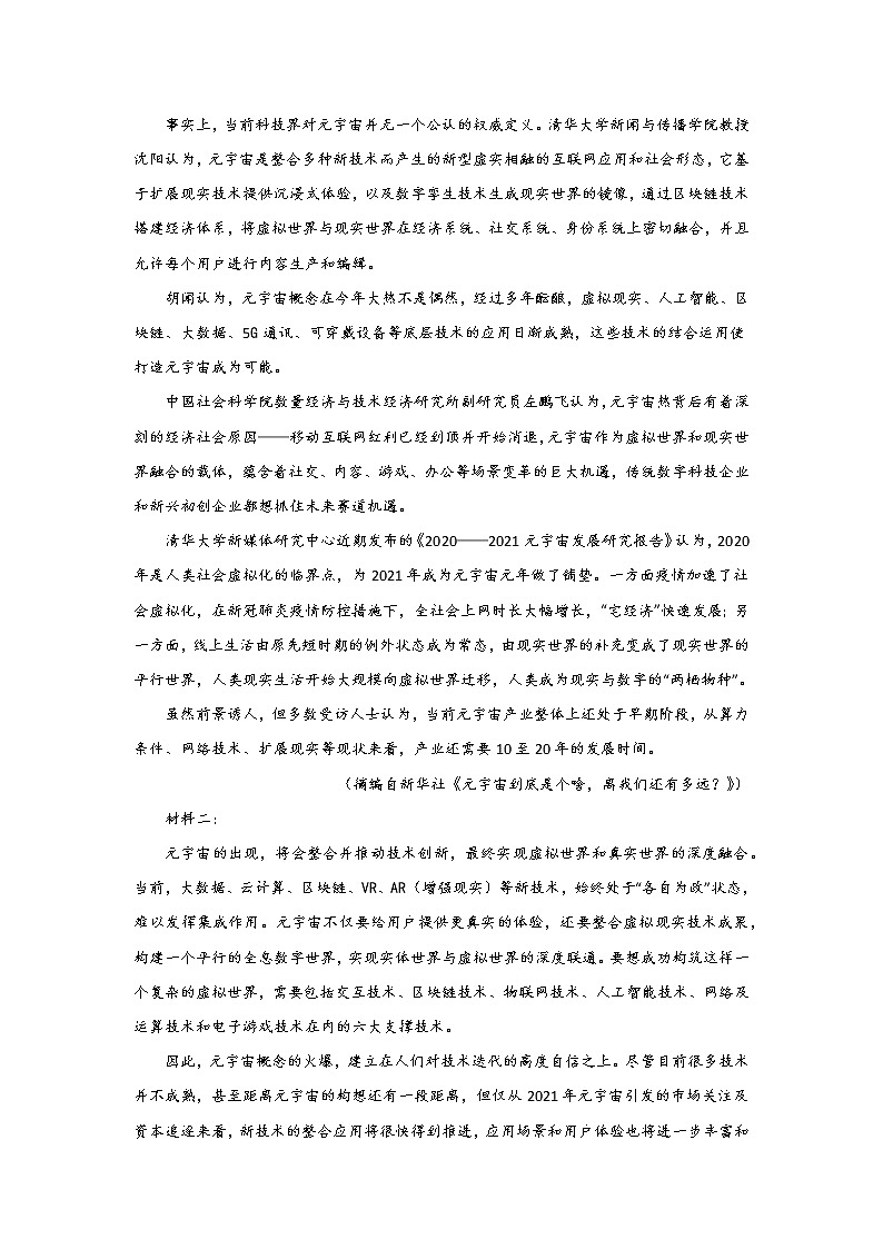 高考语文论述类文本阅读考点突破：筛选并整合文中信息练习第3页