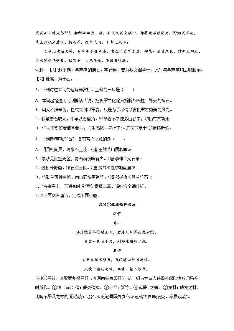 高考语文古代诗歌阅读考点突破：古诗中的事物形象练习第2页